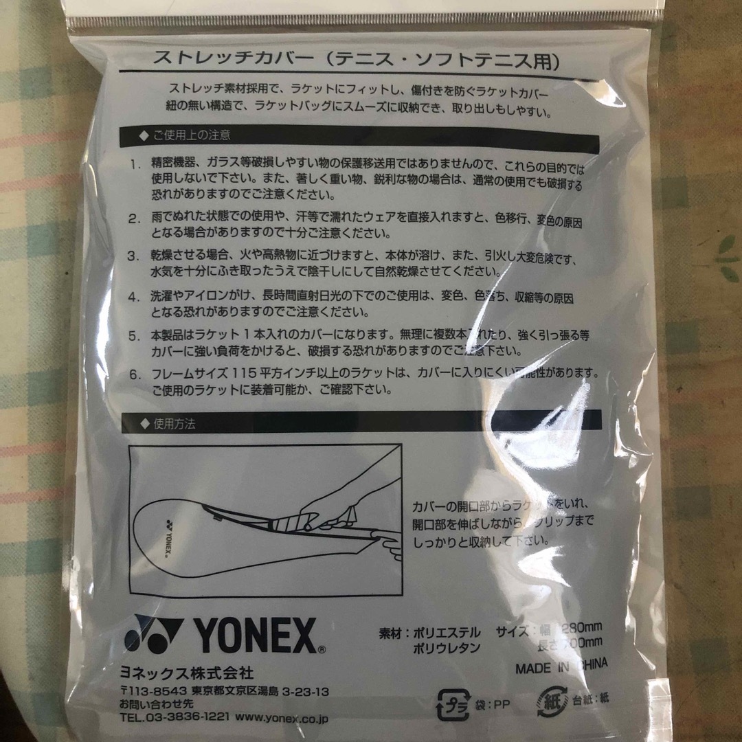 YONEX(ヨネックス)のお値下げです　ダンロップ　テニス・ソフトテニス用ストレッチカバー スポーツ/アウトドアのテニス(その他)の商品写真