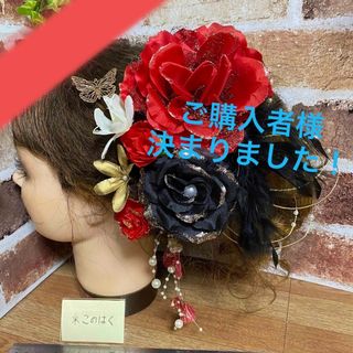 No.859 豪華！赤黒薔薇　♡ 成人式髪飾り 振袖髪飾り 結婚式 卒業式(ヘアピン)