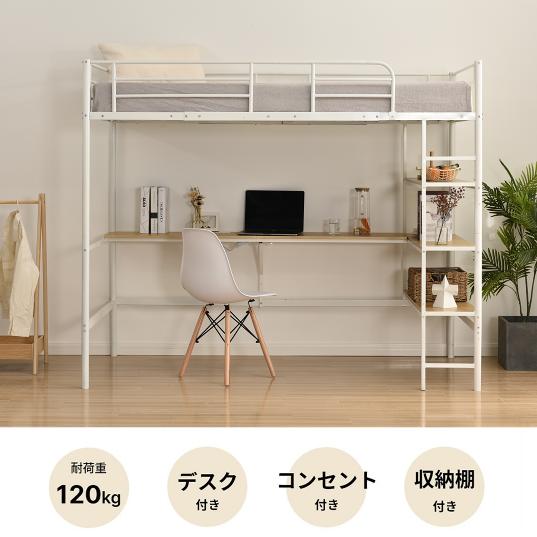 ロフトベッド シングル パイプベッド北欧風コンセント付き子供耐震
