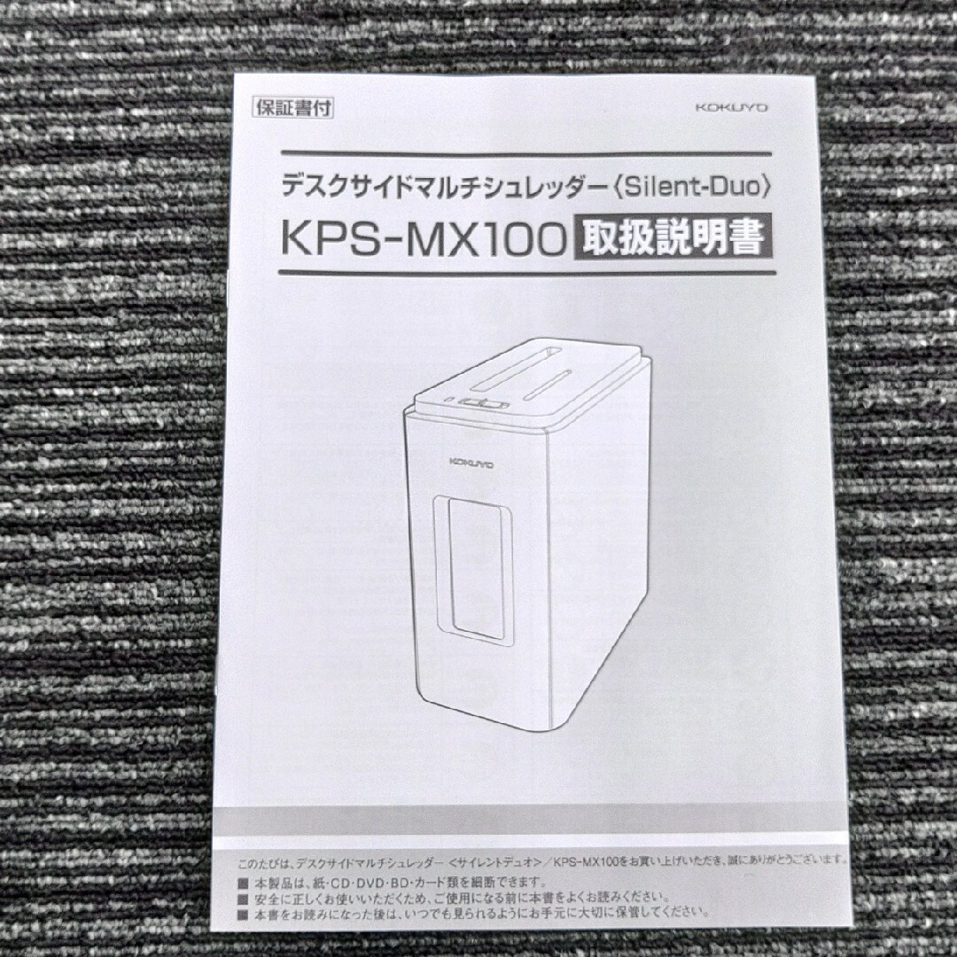 コクヨ - お値下げ コクヨ マルチシュレッダー KPS-MX100の通販 by ...