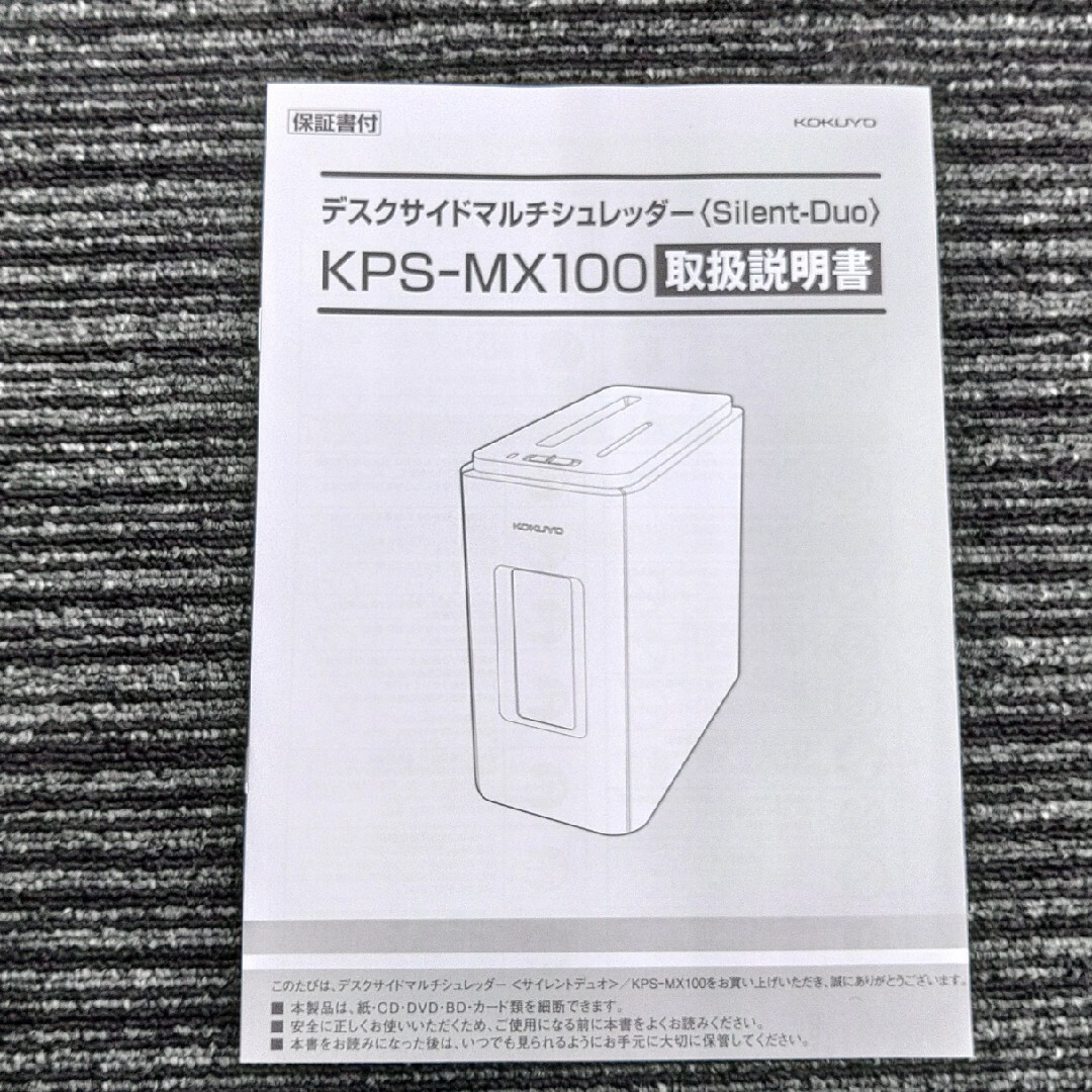 コクヨ(コクヨ)のお値下げ　コクヨ　マルチシュレッダー　KPS-MX100 インテリア/住まい/日用品のオフィス用品(オフィス用品一般)の商品写真