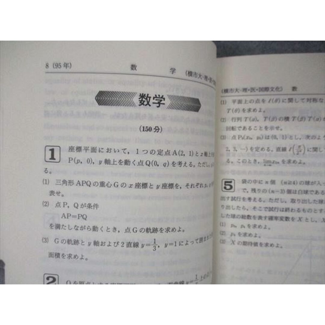 UV06-075 教学社 赤本 横浜市立大学 理/医/国際文化学部 1996年度 最近5ヵ年 大学入試シリーズ 問題と対策 21m1D