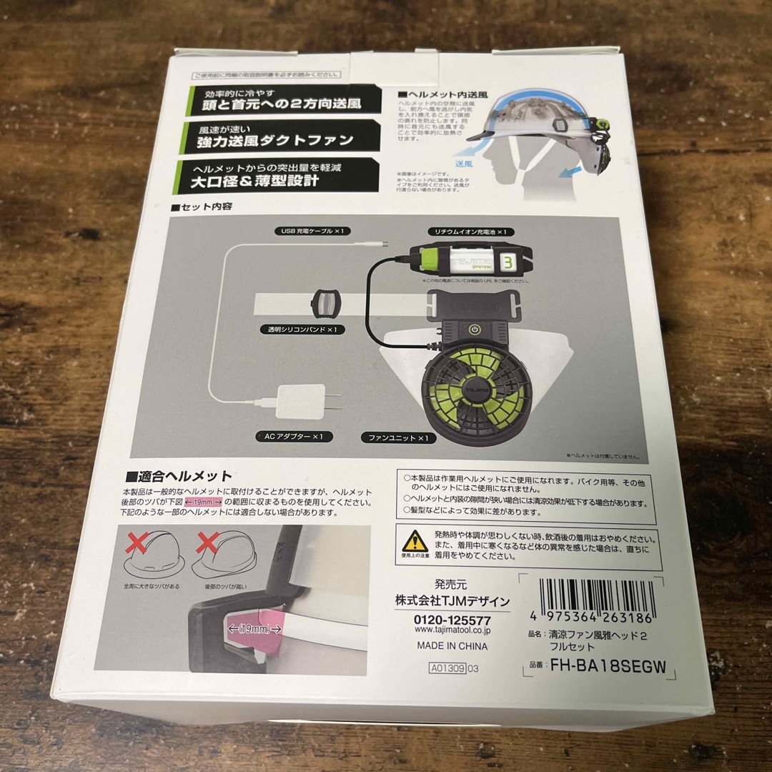 新品未使用　タジマ　風雅ヘッド２　清涼ファン　ヘルメットファン❶