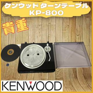 KENWOOD - □KENWOOD / KP-880DⅡ レコードプレーヤー□ DL-60 美品 ...