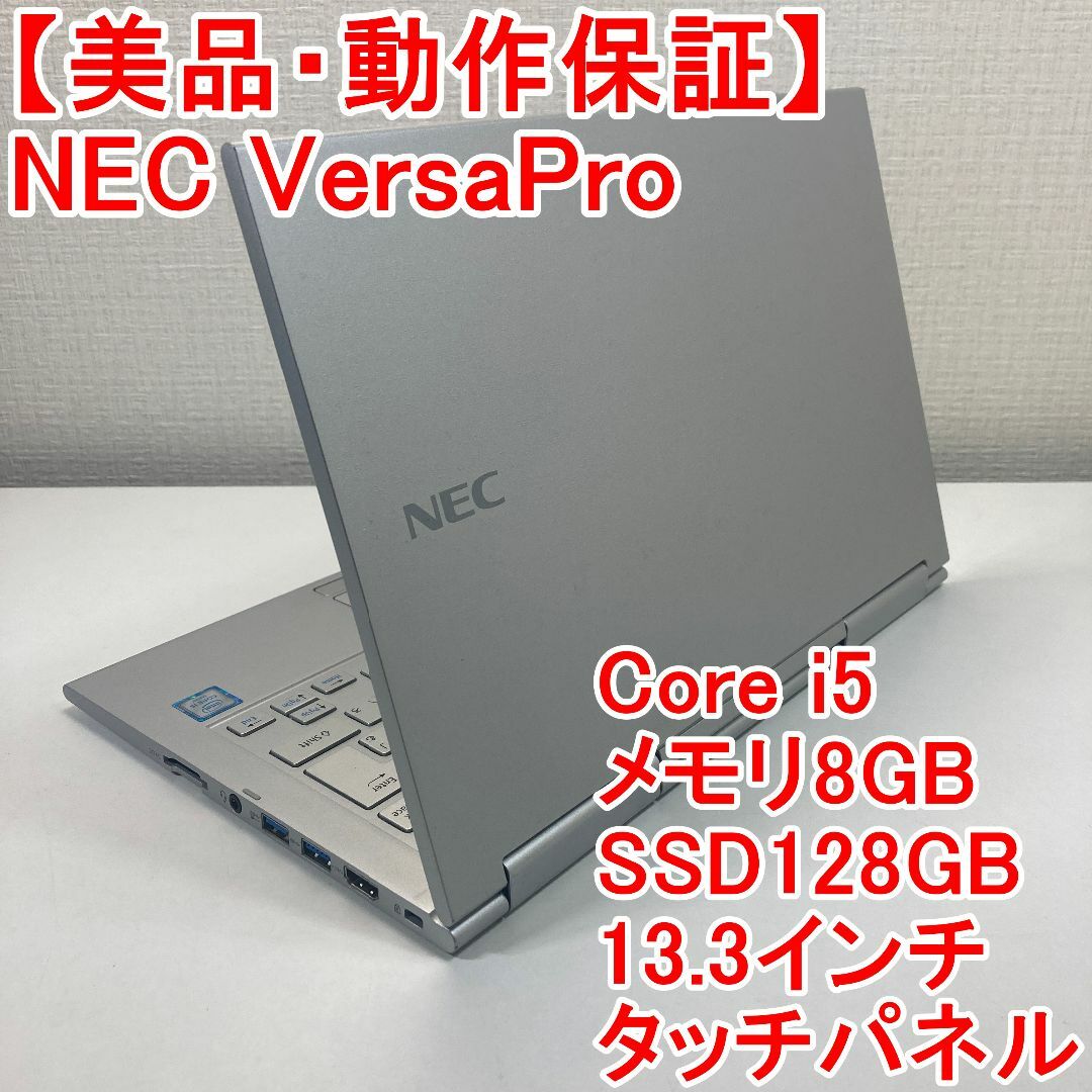 NEC VersaPro ノートパソコン Windows11 （M10）