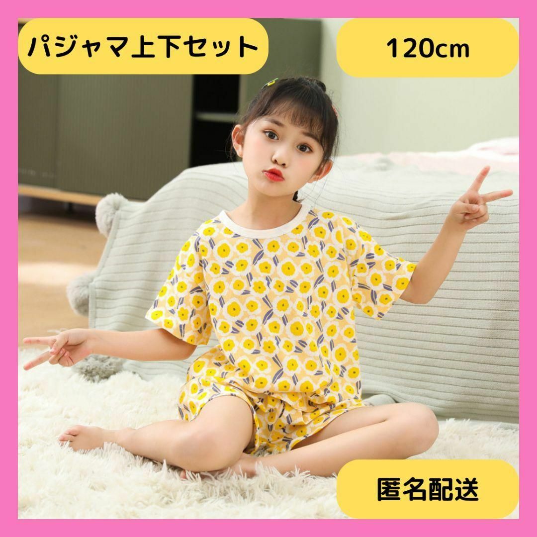 パジャマ ルームウェア上下セット 綿100％　女の子　黄色　花柄120cm　新品 キッズ/ベビー/マタニティのキッズ服女の子用(90cm~)(パジャマ)の商品写真