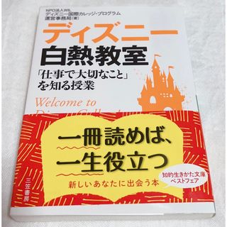 ディズニー(Disney)のディズニ－白熱教室「仕事で大切なこと」を知る授業(その他)