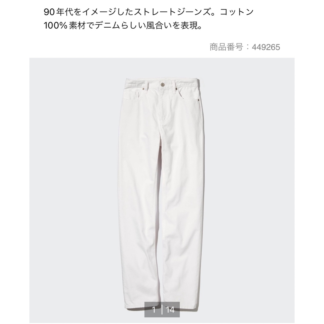 UNIQLO(ユニクロ)のユニクロ　449265 ストレートハイライズジーンズ　白デニム　22インチ レディースのパンツ(デニム/ジーンズ)の商品写真