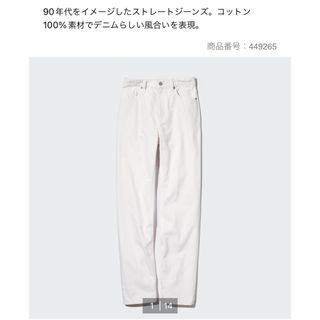 ユニクロ(UNIQLO)のユニクロ　449265 ストレートハイライズジーンズ　白デニム　22インチ(デニム/ジーンズ)