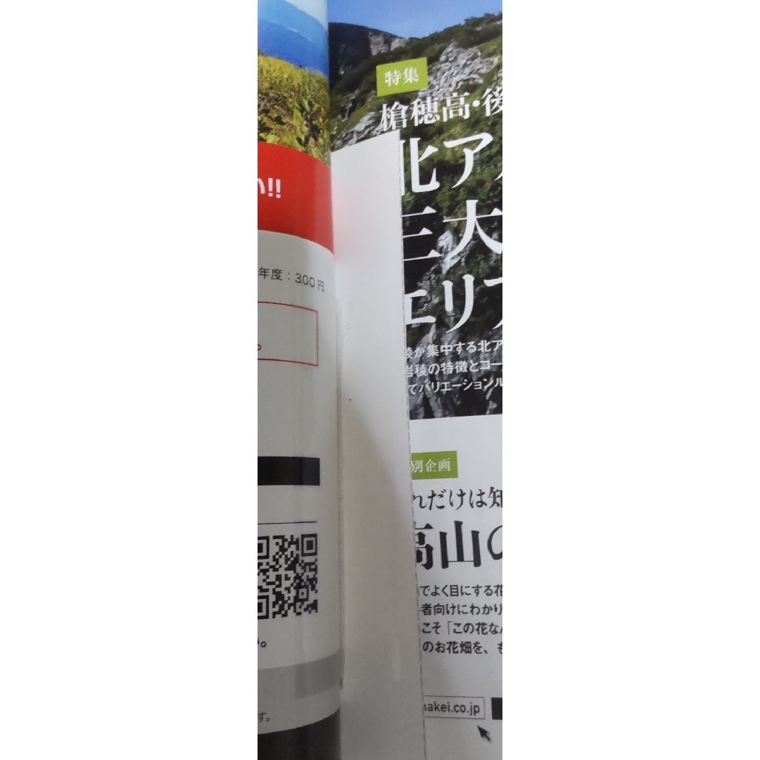 再値下げ★山と溪谷2022年6月号 全国絶景テント泊ベストルート エンタメ/ホビーの雑誌(趣味/スポーツ)の商品写真