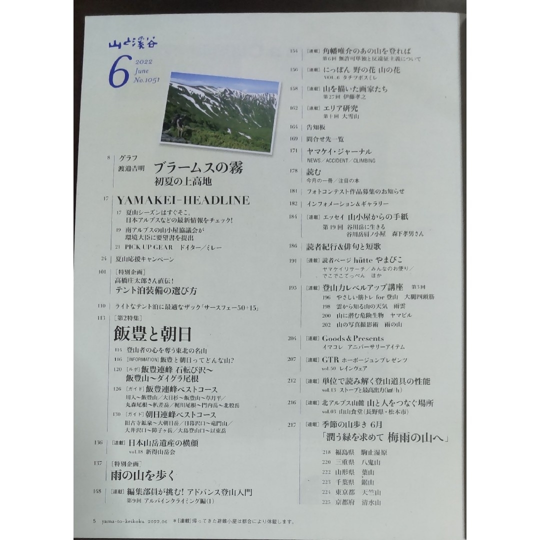 再値下げ★山と溪谷2022年6月号 全国絶景テント泊ベストルート エンタメ/ホビーの雑誌(趣味/スポーツ)の商品写真