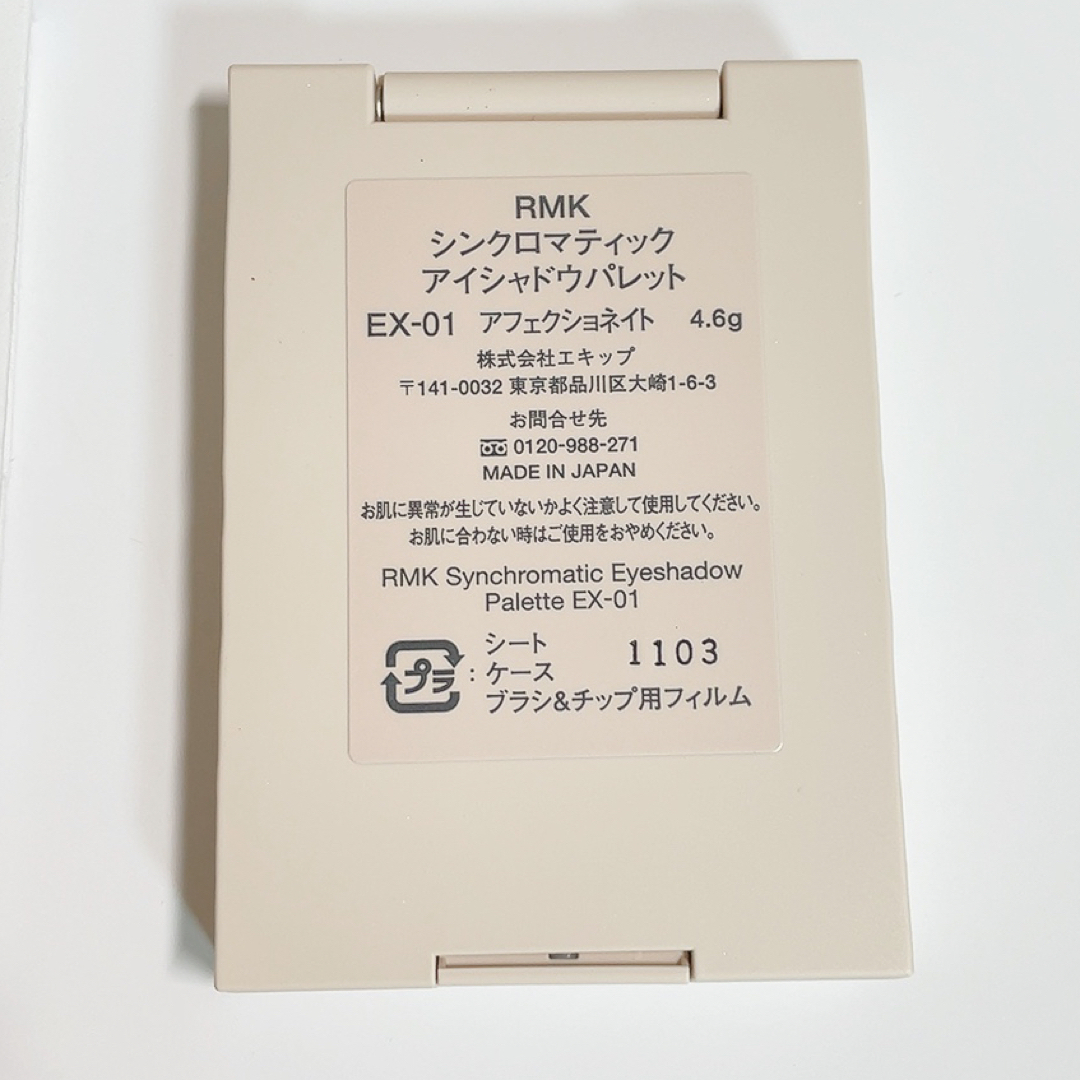 RMK(アールエムケー)のRMK シンクロマティックアイシャドウパレット EX-01 アフェクショネイト コスメ/美容のベースメイク/化粧品(アイシャドウ)の商品写真