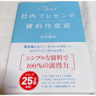 ダイヤモンドシャ(ダイヤモンド社)の社内プレゼンの資料作成術(その他)