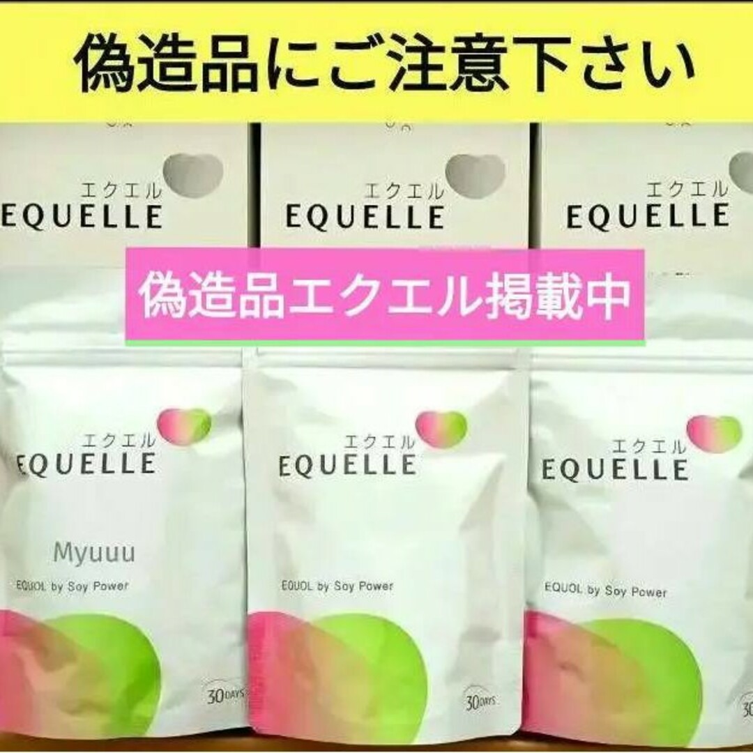 大塚製薬(オオツカセイヤク)の⚠️エクエルの偽物に注意・コメント欄必読‼️ 正規品 大塚製薬  エクエル ３袋 コスメ/美容のコスメ/美容 その他(その他)の商品写真