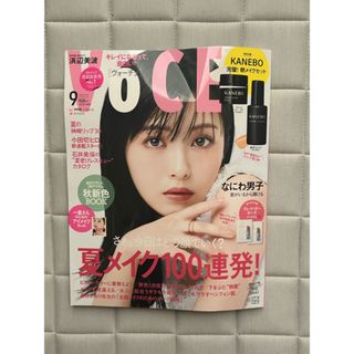 VoCE (ヴォーチェ) 2023年 09月号(美容)