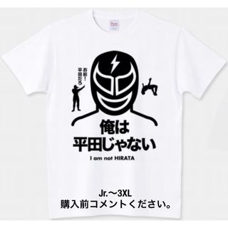 プリントスター(Printstar)のプロレス Tシャツ スーパーストロングマシン 藤波辰爾 平田淳嗣 チャンピオン(Tシャツ/カットソー(半袖/袖なし))