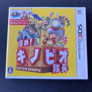 【新品・未開封3DSソフト】進め!キノピオ隊長(携帯用ゲームソフト)