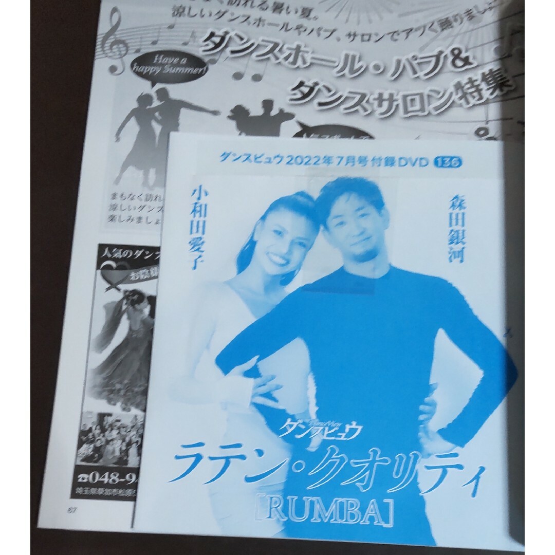 再値下げ★ダンスビュウ 2022年7月号 ラテン・クオリティ 付録 DVD エンタメ/ホビーの雑誌(趣味/スポーツ)の商品写真