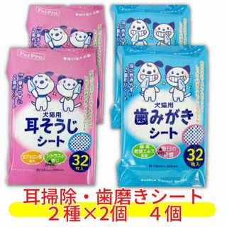 ライオン(LION)の耳そうじシート×2　歯みがきシート×2　ペットプロ　32枚入り　耳掃除　歯磨き(犬)