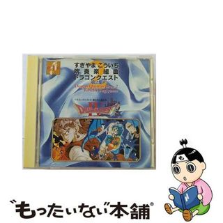 【中古】 交響組曲「ドラゴンクエストIV」導かれし者たち/ＣＤ/SVWCー7064(ゲーム音楽)