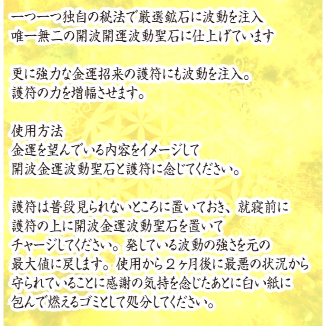 開波金運聖石：護符 占い 開運 金運 霊石 仕事運 スマホストラップ 新品 希少 8