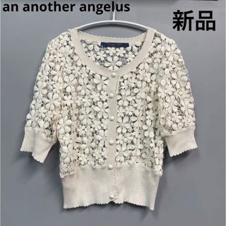 アンアナザーアンジェラス(an another angelus)のan another angelus フラワーレースカーディガン　トップス　半袖(カーディガン)