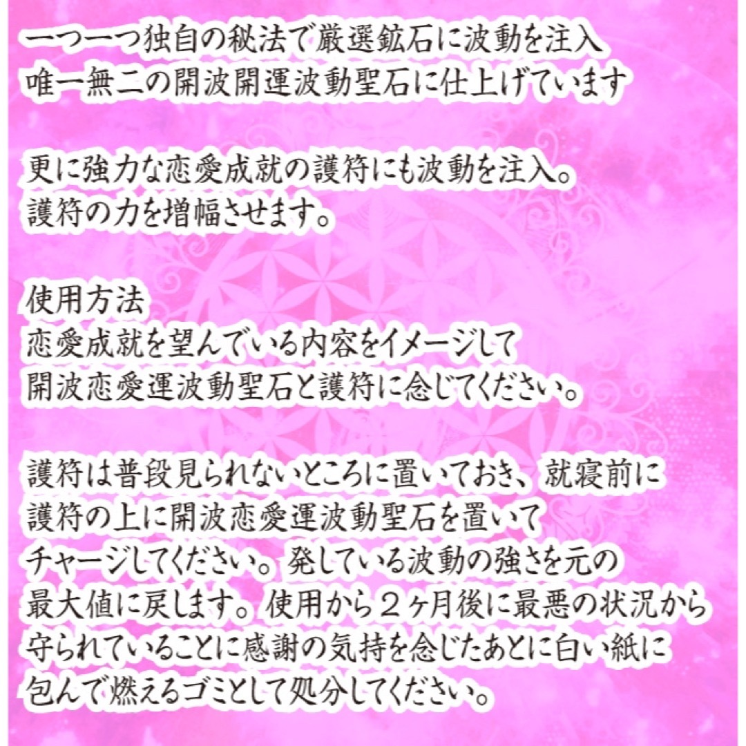 開波恋愛運聖石：護符 占い 開運 金運 恋愛運 霊石 縁結び スマホストラップ 7