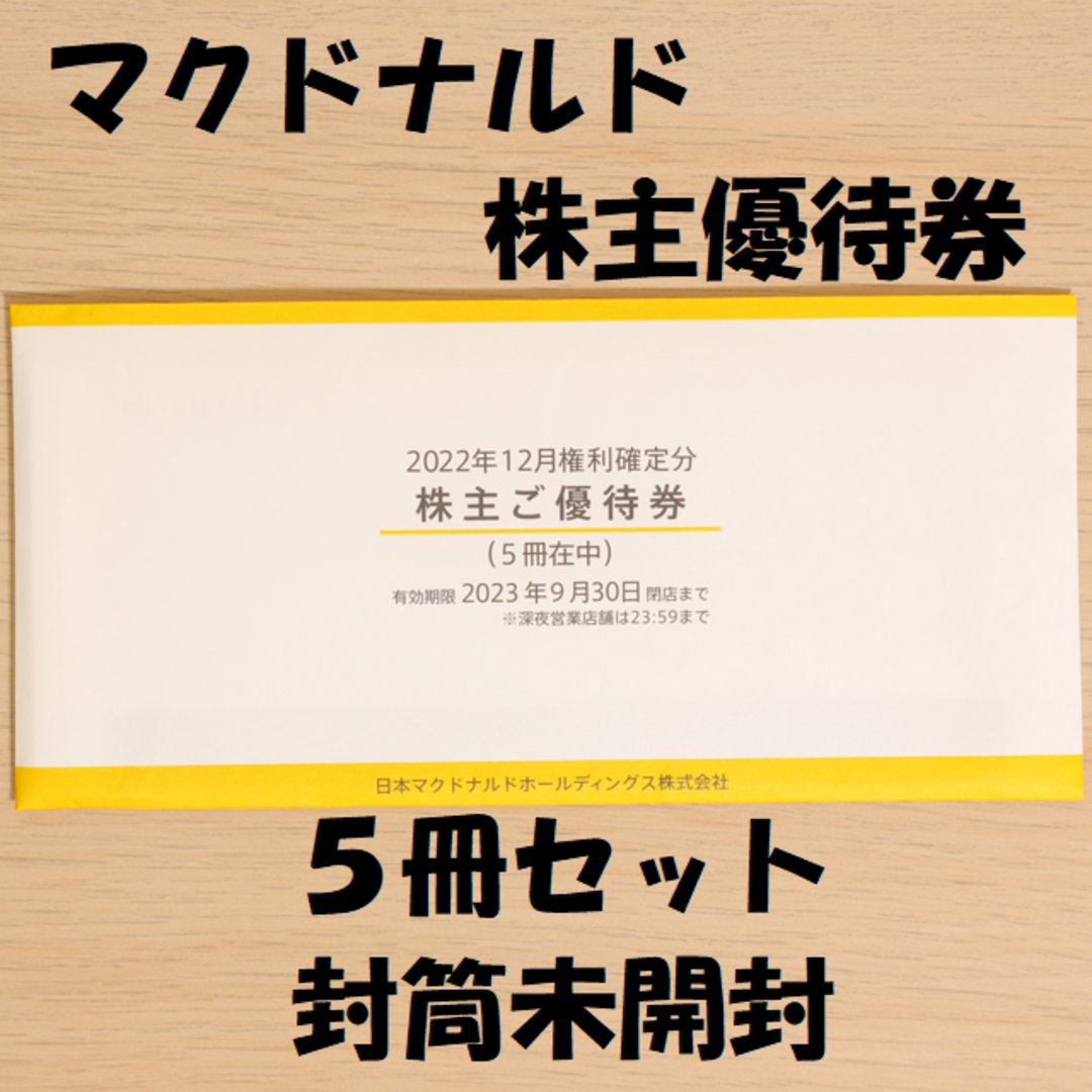 安い購入 マクドナルド優待券 『未開封3冊入り』 リール - armosolar