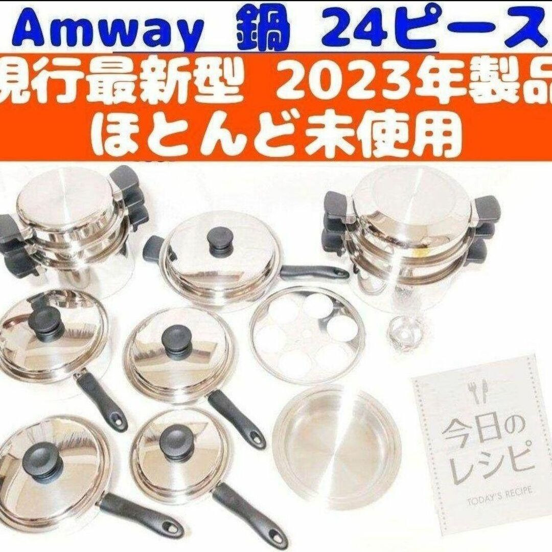 Amway 2023年 ほとんど未使用! 美品 アムウェイ 鍋 24ピースセット | フリマアプリ ラクマ