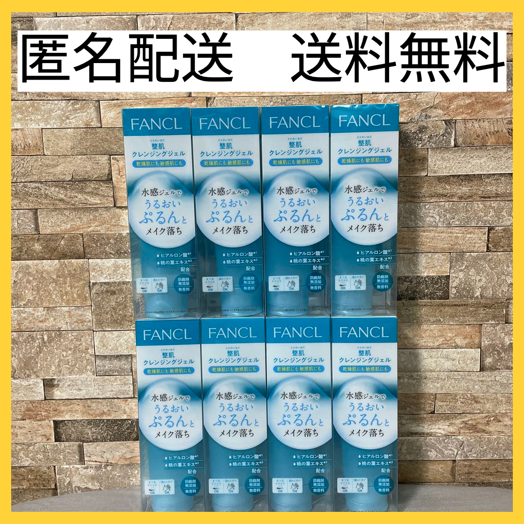 8本セット】ファンケル 整肌クレンジングジェル メイク落とし 120g