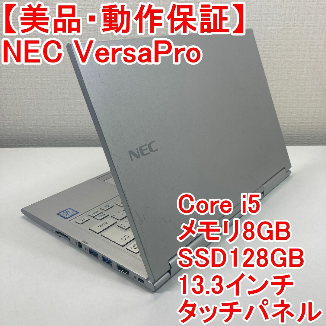 NEC VersaPro ノートパソコン Windows11 （M3）はらはらパソコンのPC
