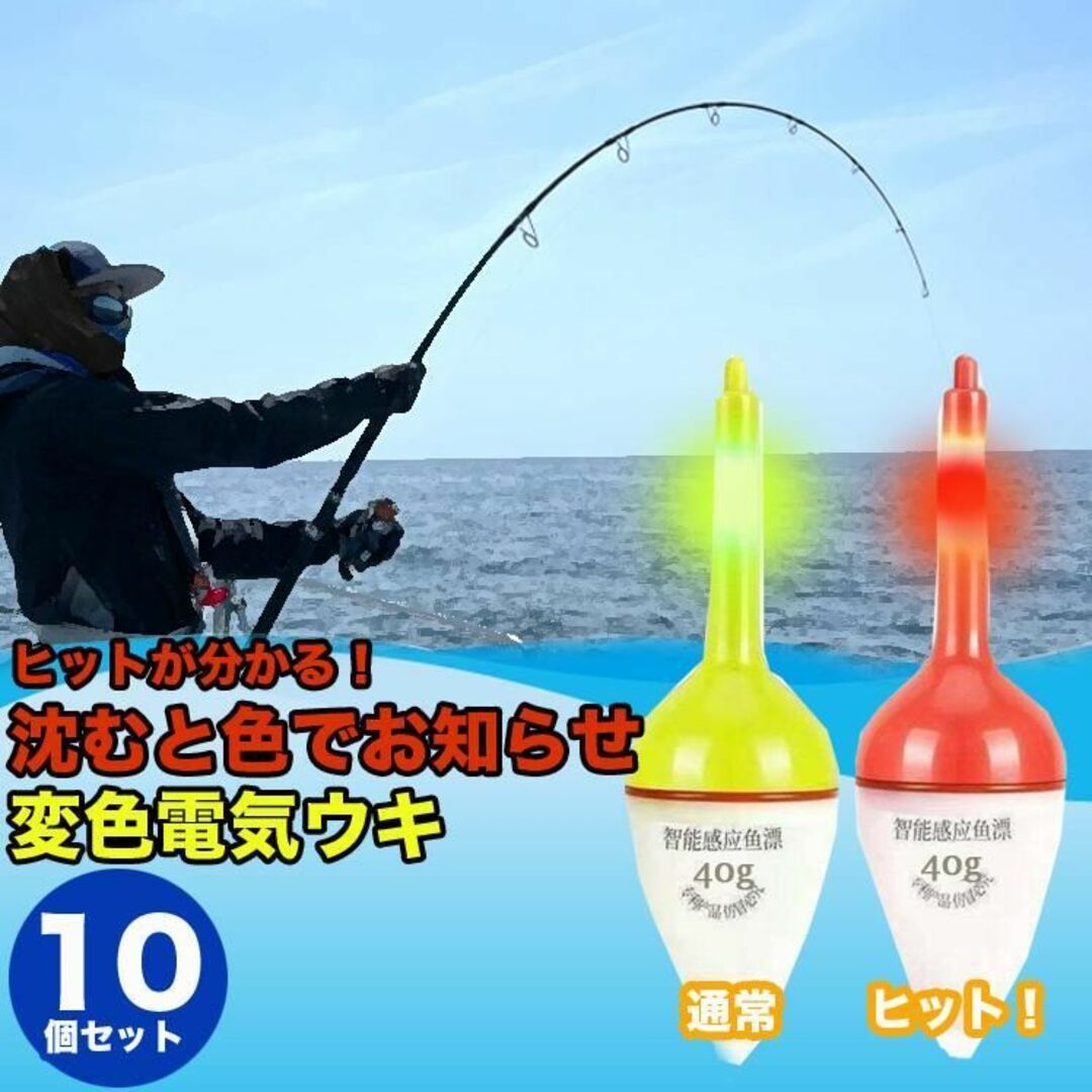 電気ウキ（１０個セット）フィッシング 夜釣り 27ZAの通販 by kiyo's