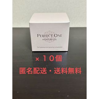 パーフェクトワン(PERFECT ONE)の【10個・新品・匿名配送・送料無料】パーフェクトワン モイスチャージェル 75g(オールインワン化粧品)