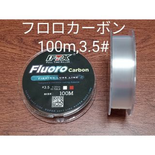 フロロカーボンライン,100m巻,3.5#(釣り糸/ライン)