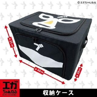 【複数有】エガちゃんねる　収納ケース　モーリーファンタジー限定　残り３個(お笑い芸人)