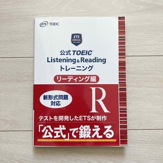 コクサイビジネスコミュニケーションキョウカイ(国際ビジネスコミュニケーション協会)の公式TOEIC Listening＆Readingトレーニングリーディング(資格/検定)