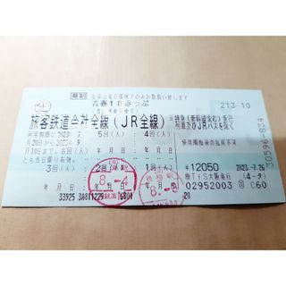 青春18きっぷ★2回分★ゆうパケット送料込