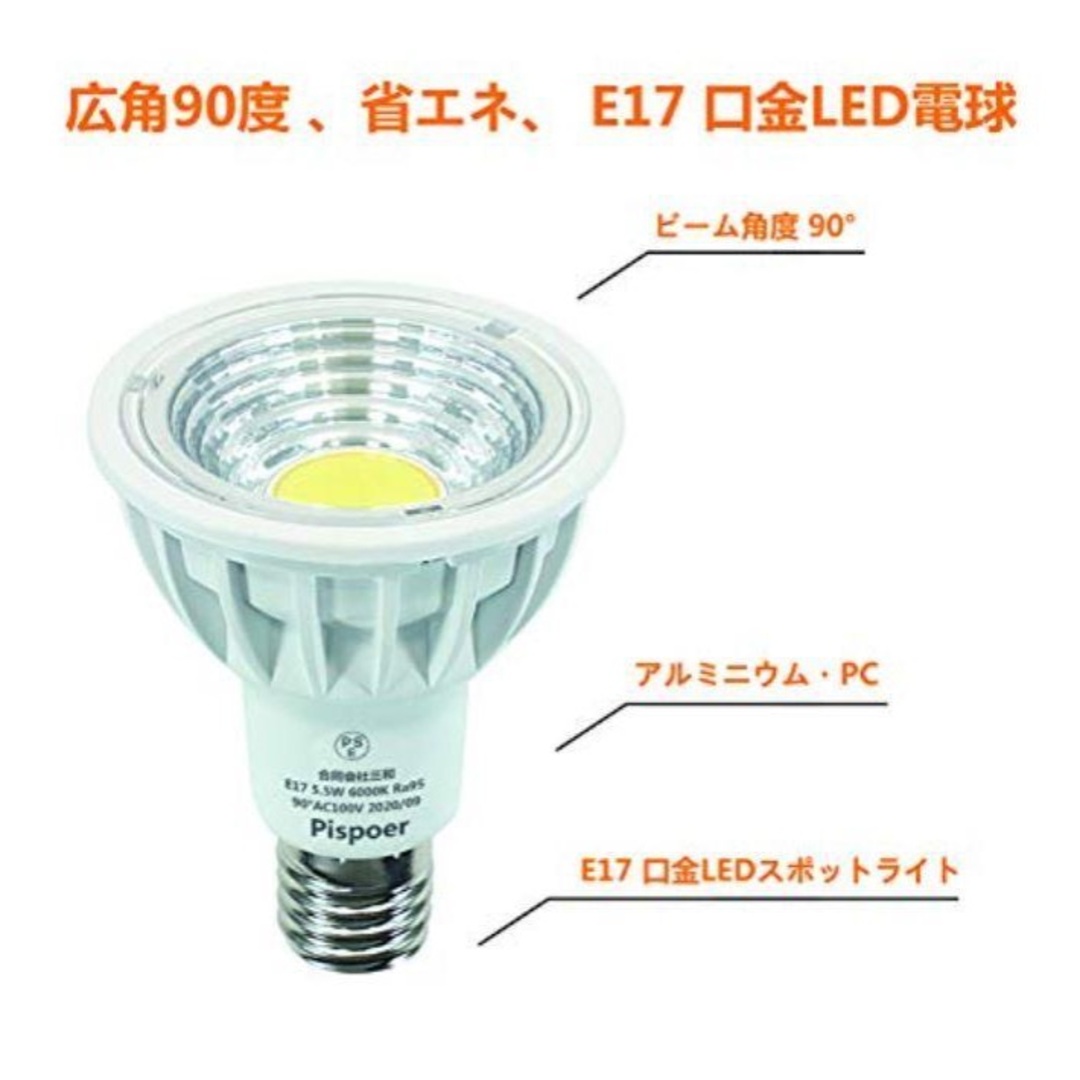 LEDスポットライト×６個　昼光色 E17 6000K 50-60Wハロゲン電球