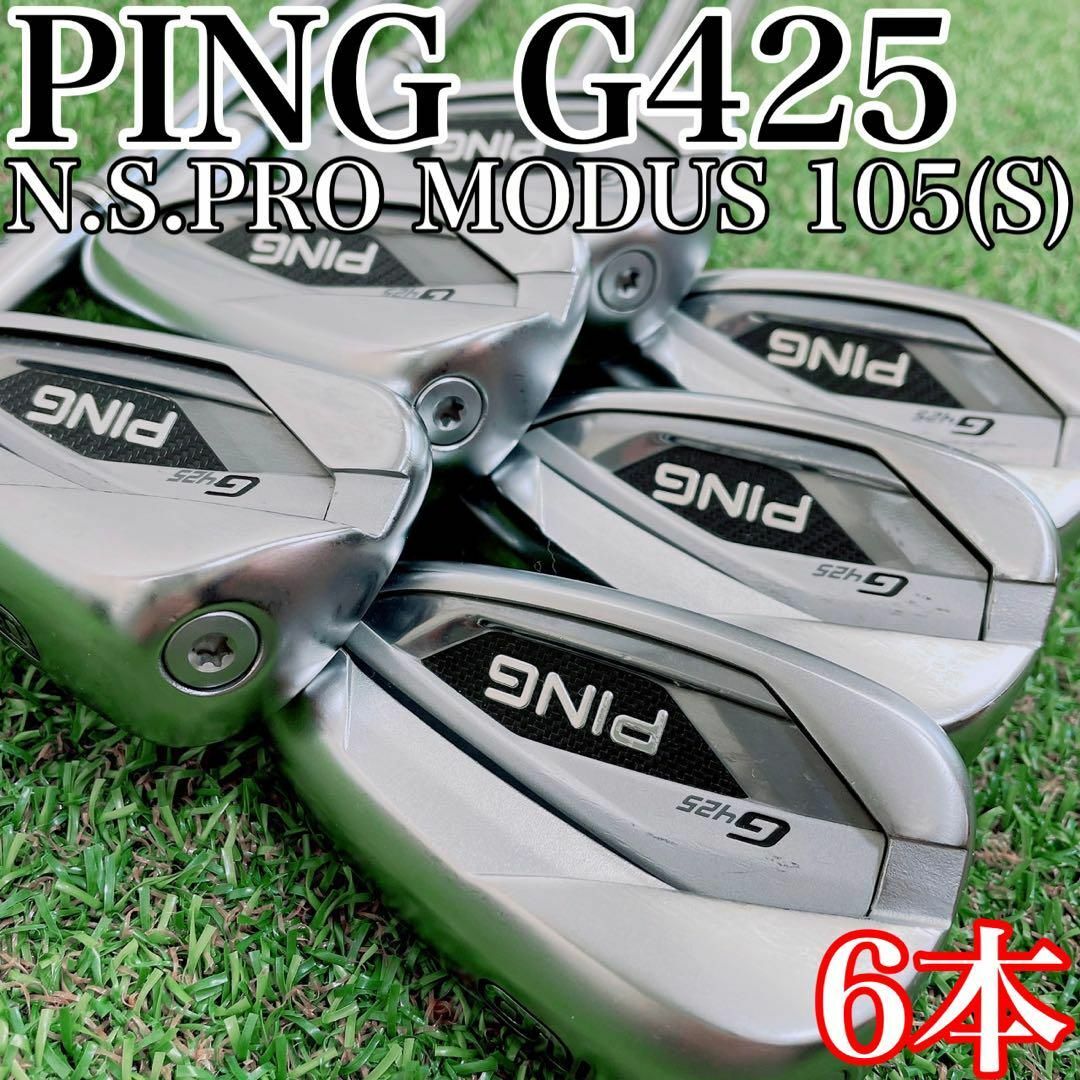 【人気モデル】PING G425 アイアンセット 6本 モーダス105(S) | フリマアプリ ラクマ