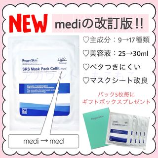 リジェンスキン SRS med マスクパック メド 5枚(パック/フェイスマスク)