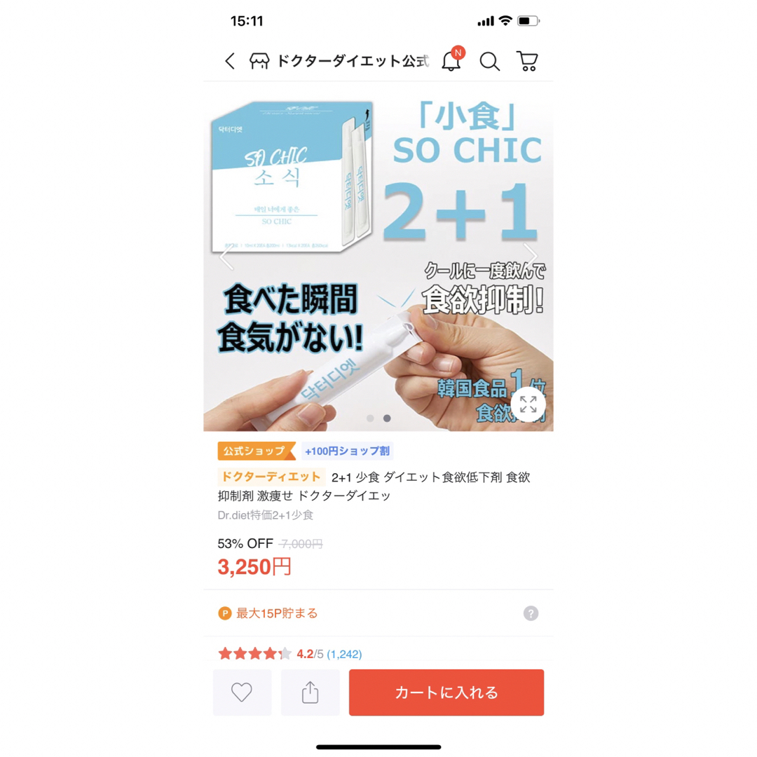 SO CHIC 소식 コスメ/美容のダイエット(ダイエット食品)の商品写真
