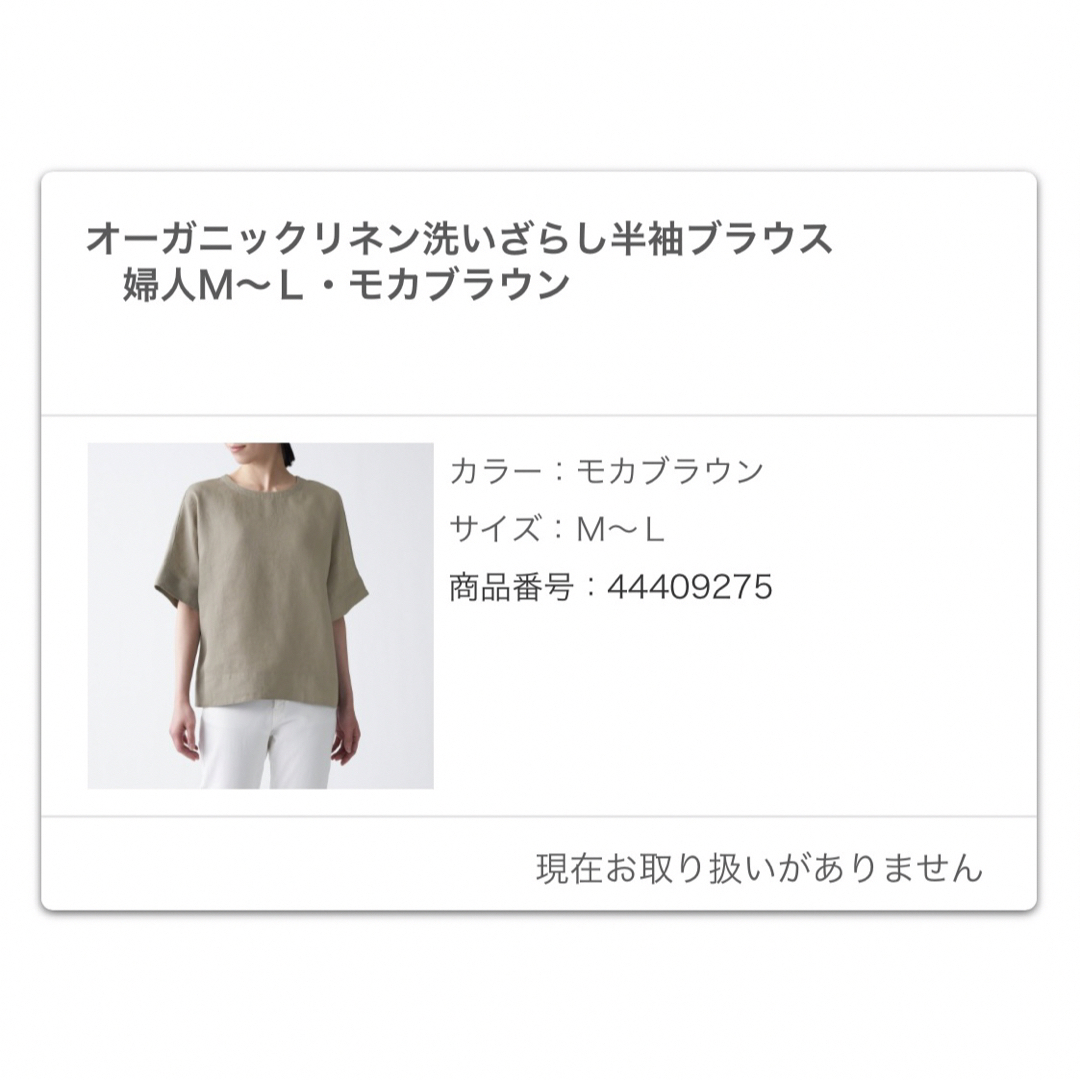 MUJI (無印良品)(ムジルシリョウヒン)のブラウス レディースのトップス(シャツ/ブラウス(半袖/袖なし))の商品写真