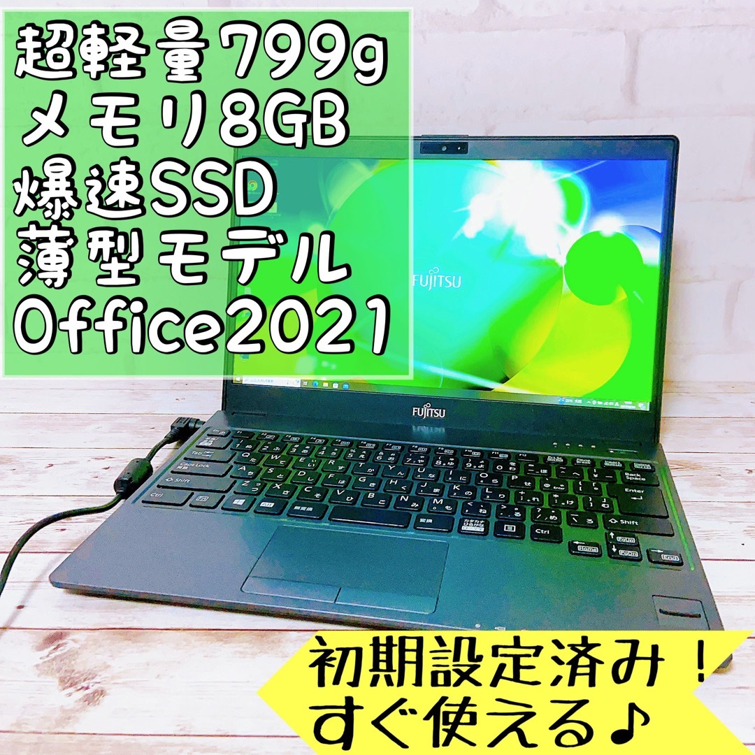 1台限定✨2018年製☘爆速SSD＆メモリ8GB‼事務作業/薄型ノートパソコン✨