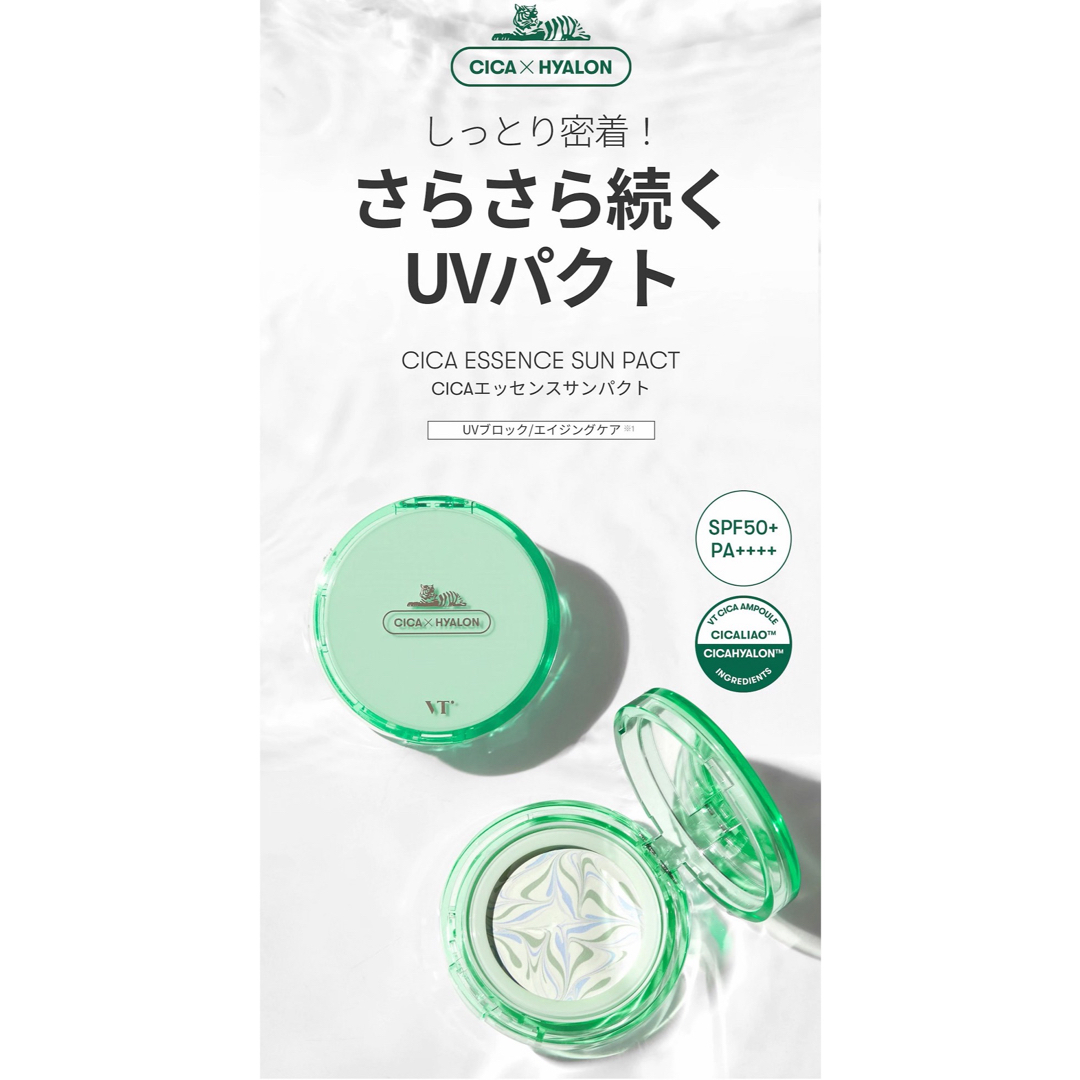 VT CICA ESSENCE SAN PACT 2個セット 日焼け止め - 日焼け止め