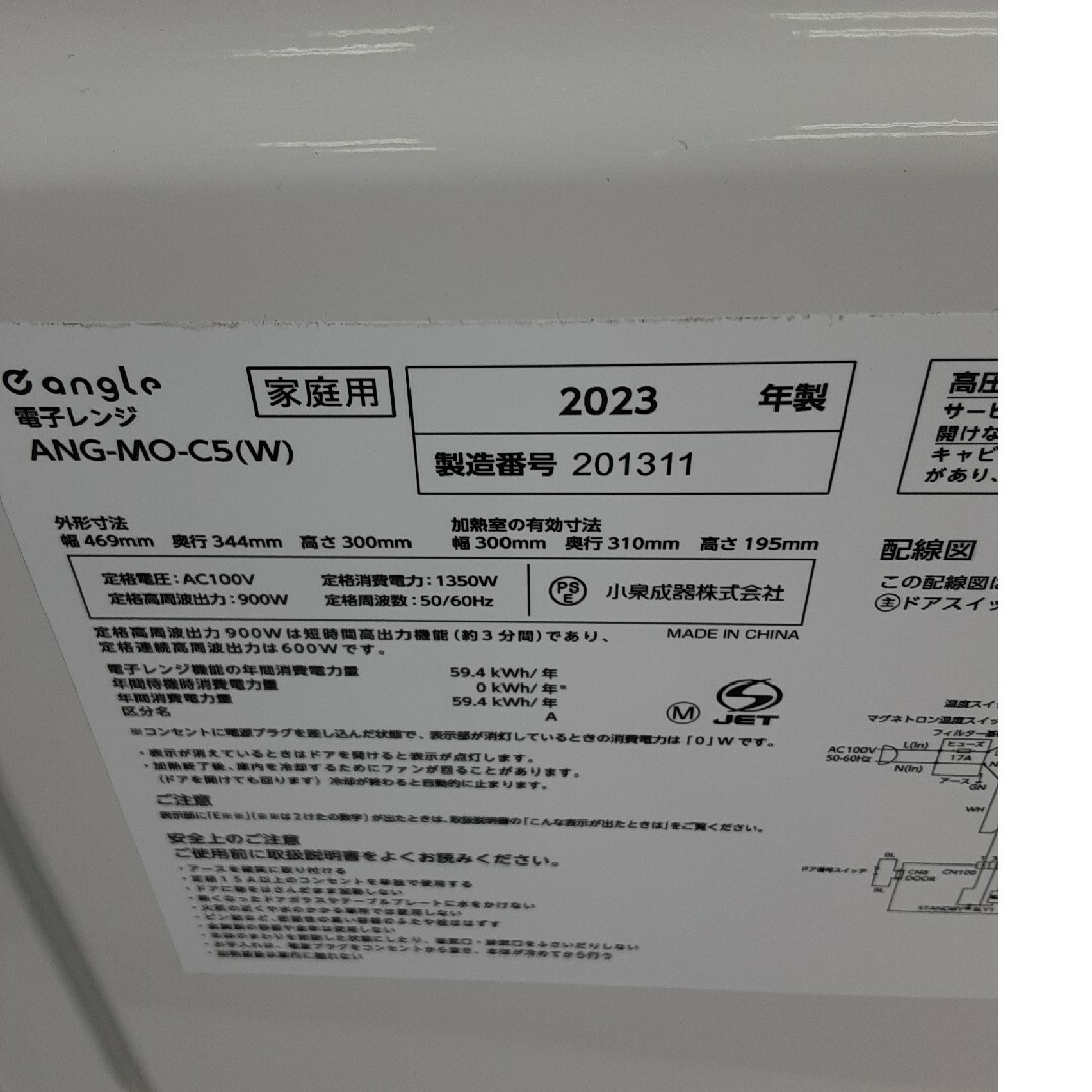 2023年美品　エディオン　e angle　電子レンジ　ANG-MO-C5