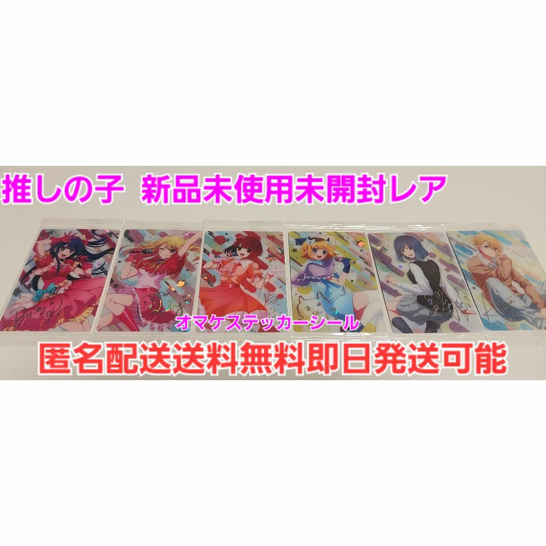 新品未使用未開封レア!!推しの子スーパーレア！オマケ匿名配送送料無料即日発送