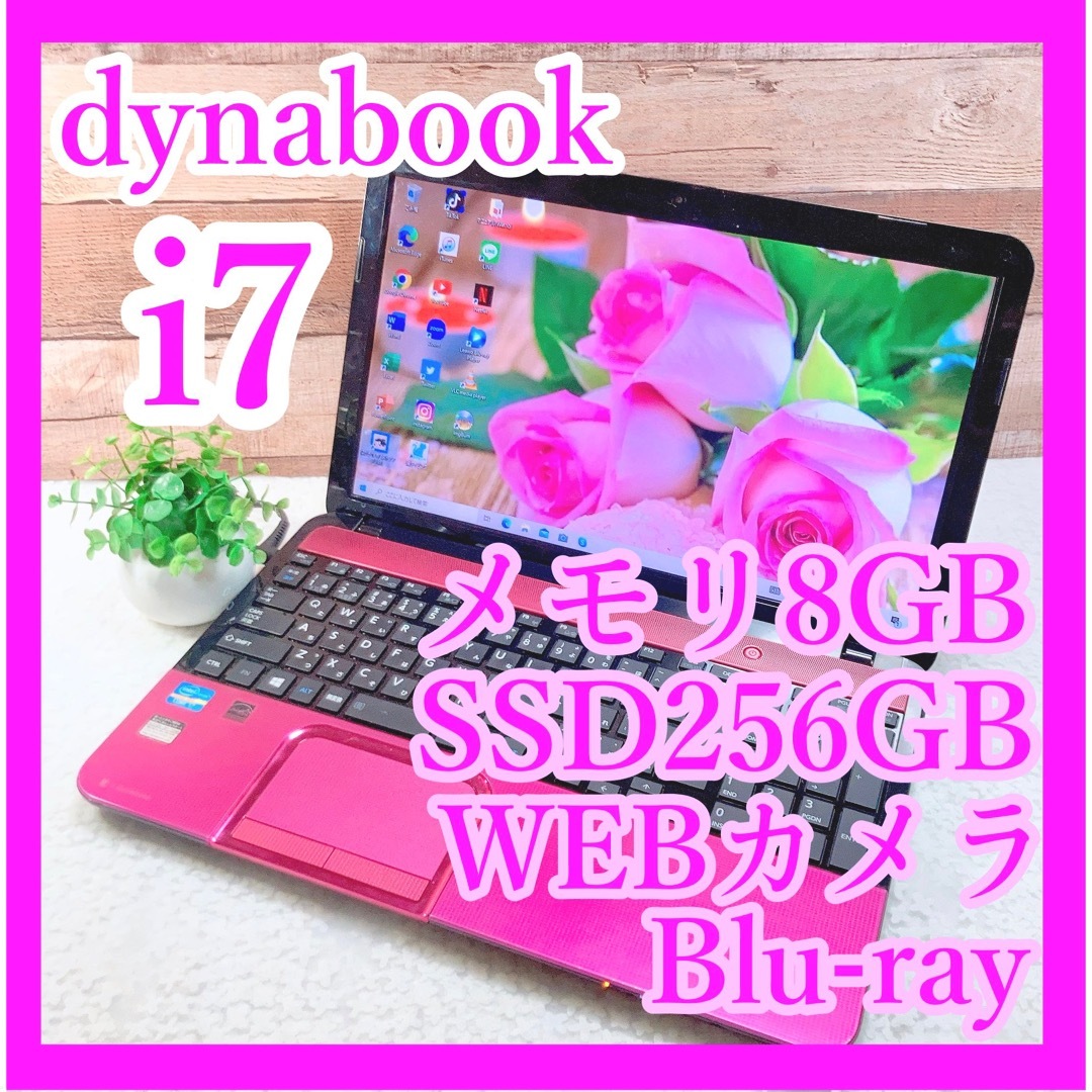 定番のDynabook✨東芝ノートパソコン✨カメラ有✨白 PC✨すぐに使える