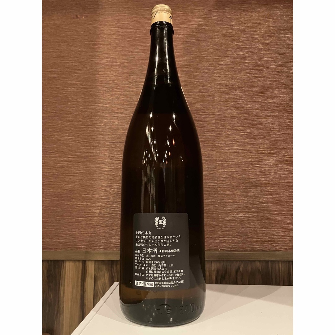 新品 十四代本丸1800ml 製造日2023年2月-