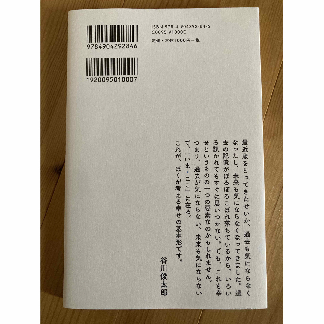 幸せについて エンタメ/ホビーの本(文学/小説)の商品写真