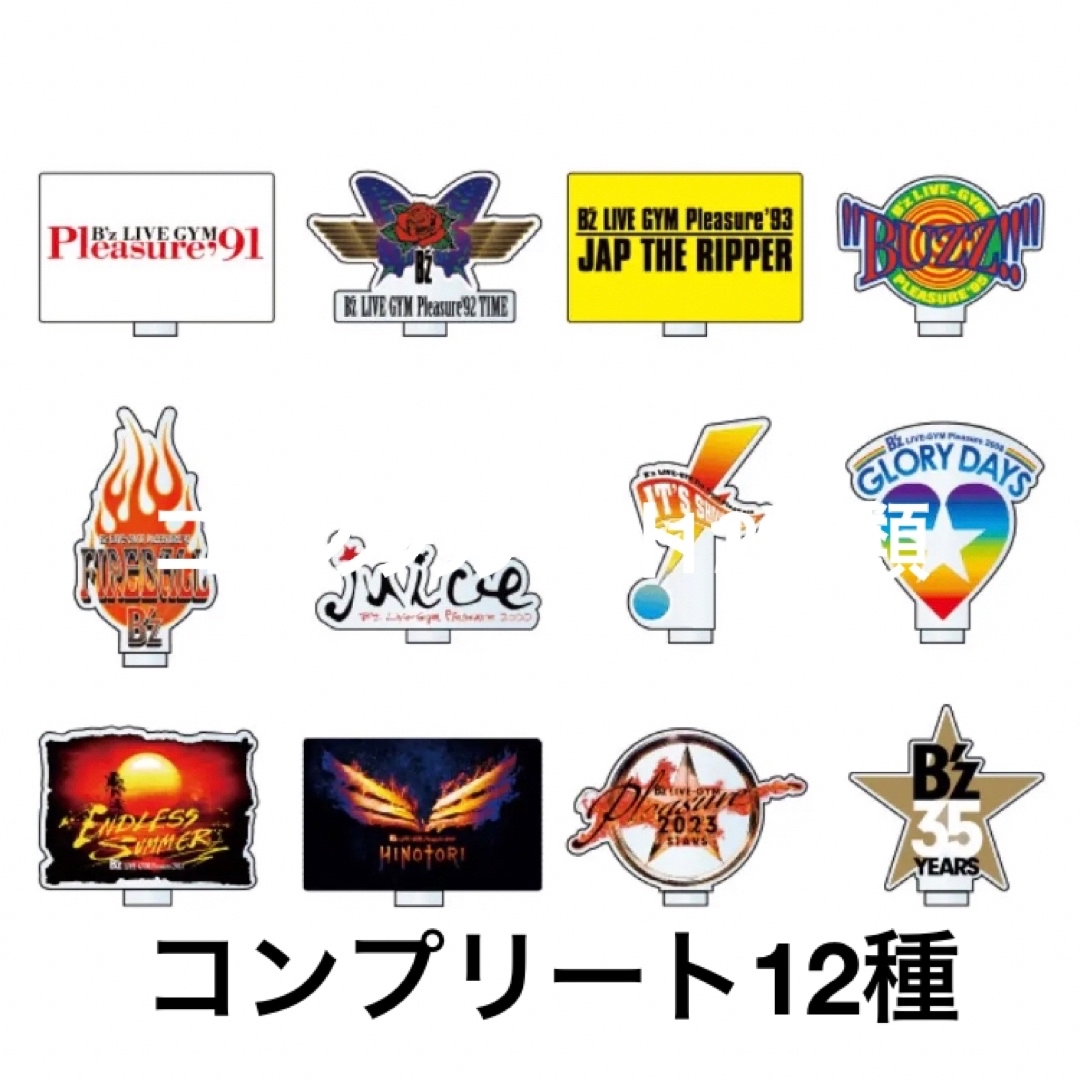 [期間限定値下げ] B’z アクリルスタンド 12種類コンプリート ガチャガチャ